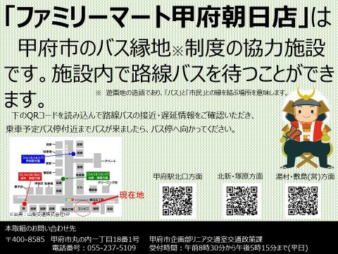 basuennchi-familymartasahi-2024