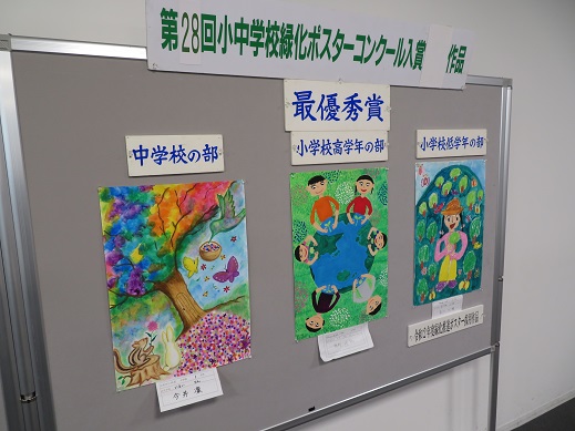 第28回小中学校緑化ポスターコンクール表彰式の写真3