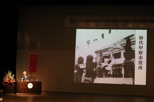 こうふ開府500年記念事業リレーフォーラム2019の写真1