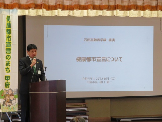 石田高齢者学級の学習会での講師(甲府市出前講座)の写真2
