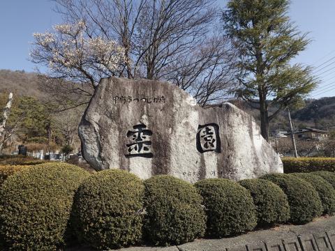 甲府市つつじが崎霊園
