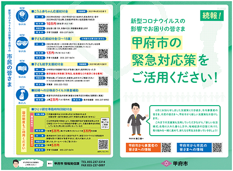 緊急対応策をご活用ください2（おもて）