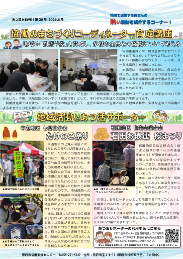 あつ活NEWS!26号(裏)
