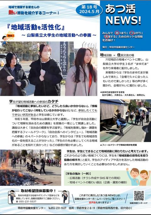あつ活表