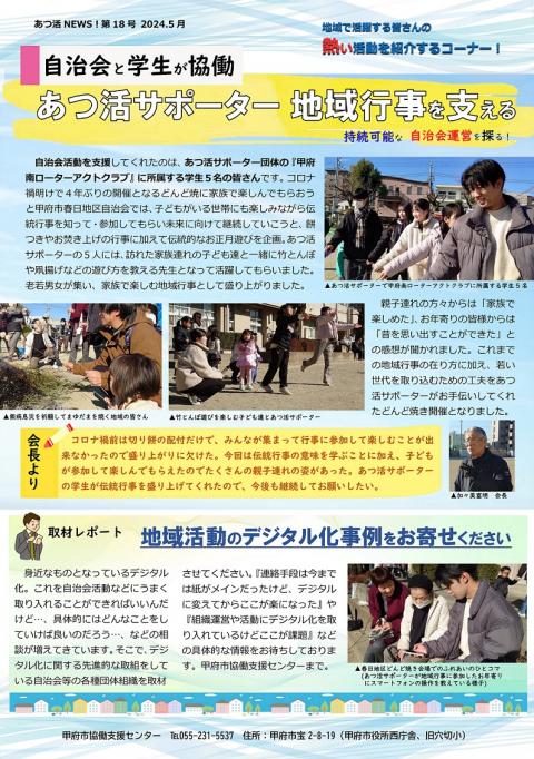 あつ活ニュース18号・裏