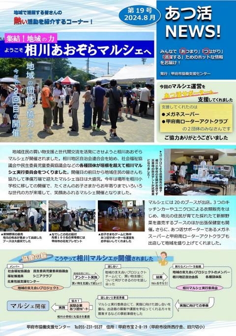 あつ活NEWS19号表面