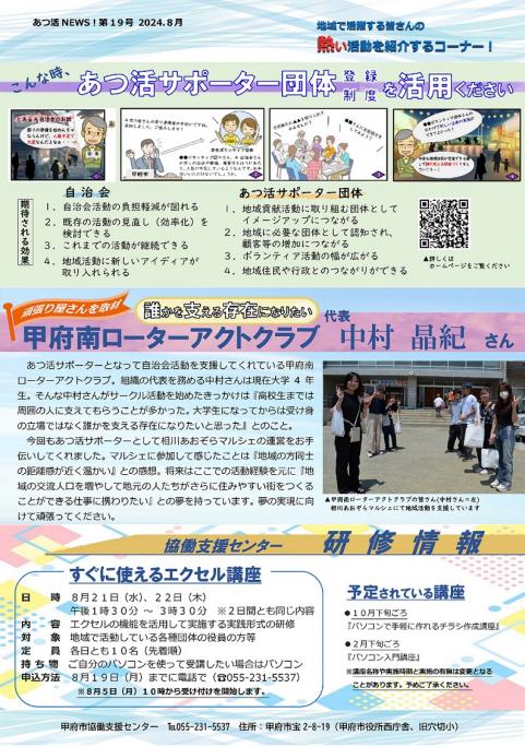 あつ活NEWS19号裏面
