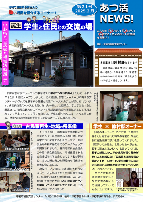 あつ活ニュース21号表