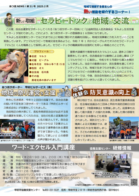 あつ活ニュース21号裏