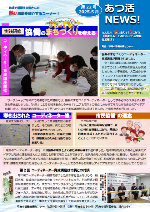 あつ活ニュース22号 表面