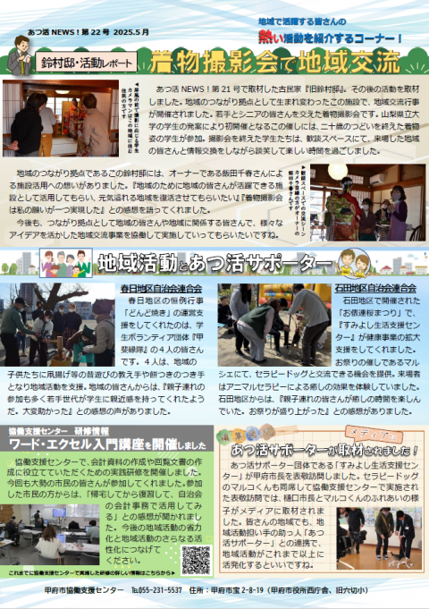 あつ活ニュース22号 裏面