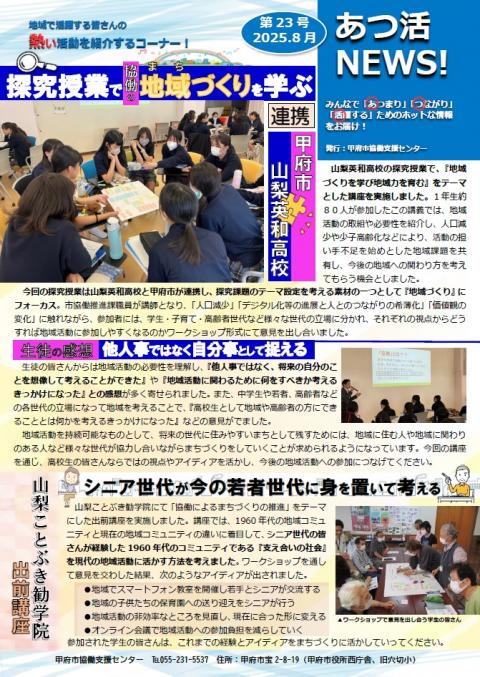 あつ活ニュース23表面