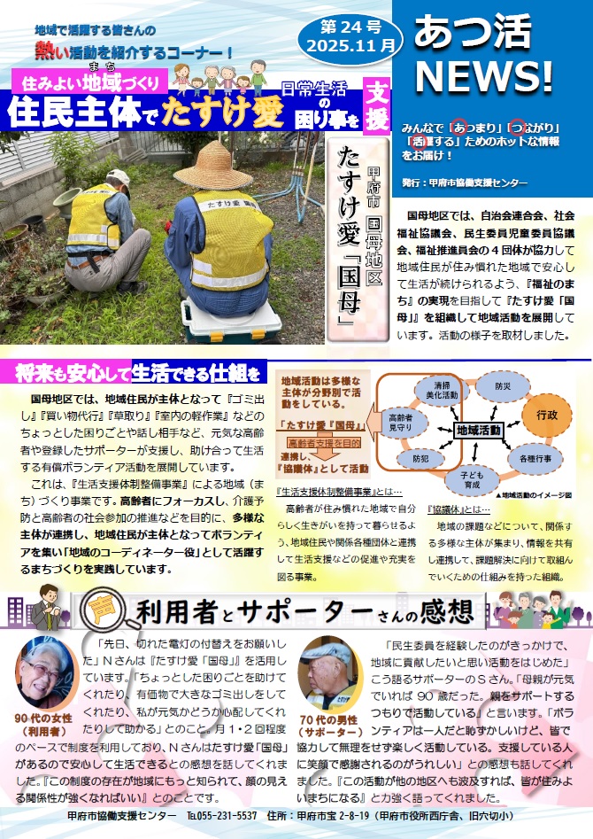 あつ活NEWS24表面