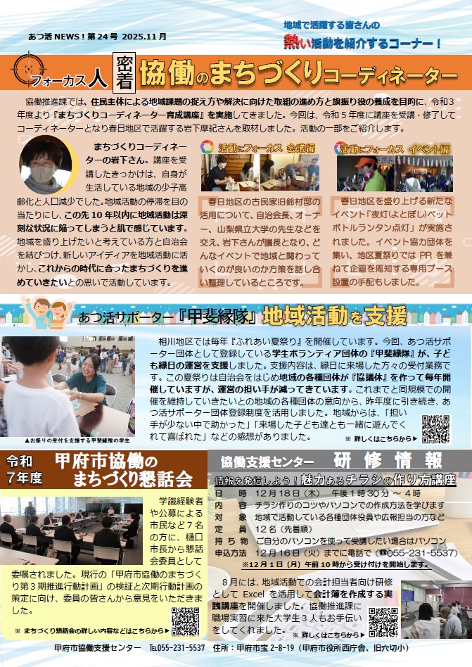 あつ活NEWS24裏面