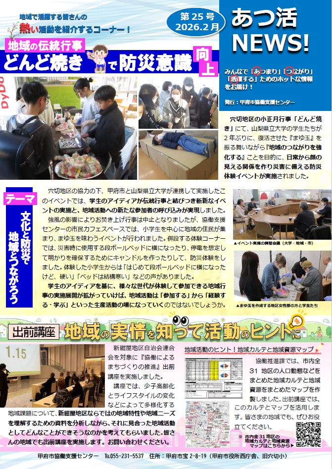 atukatu25omote