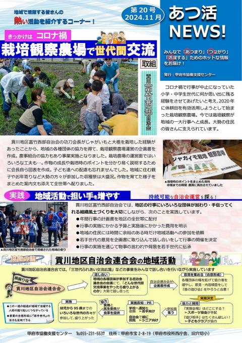あつ活NEWS20号表