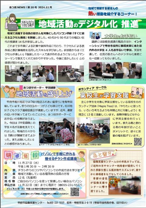 あつ活NEWS20号裏