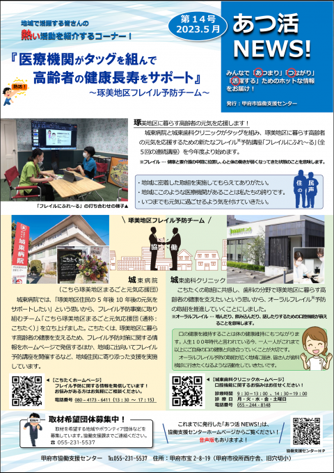 あつ活14号（表）