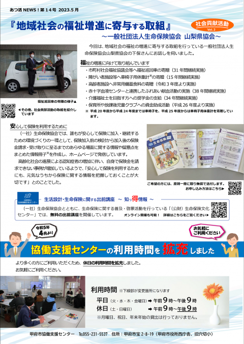 あつ活14号（裏）