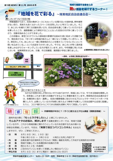 あつ活ニュース第11号（裏）