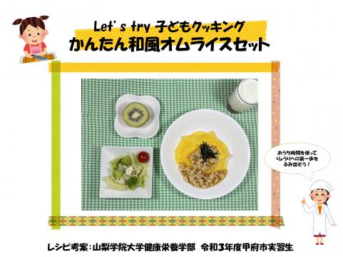 子どもレシピ(2)