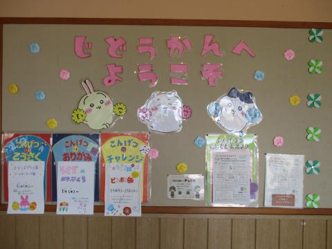 中道北児童館の中の様子2