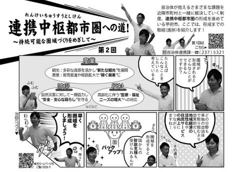 『広報こうふ』2021年11月号（第2回）