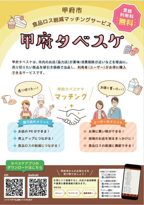 タベスケチラシ表