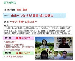 第7分科会報告スライド