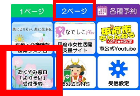 甲府市公式LINE