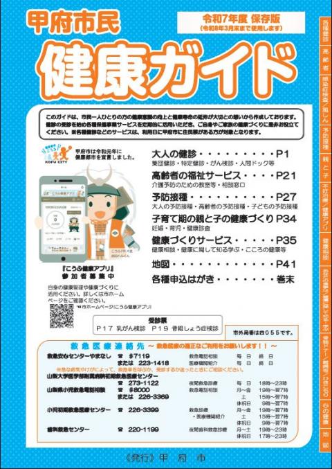令和7年度ガイド表紙