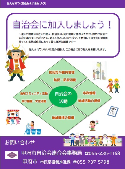 自治会のご案内