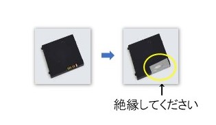 端子部の絶縁