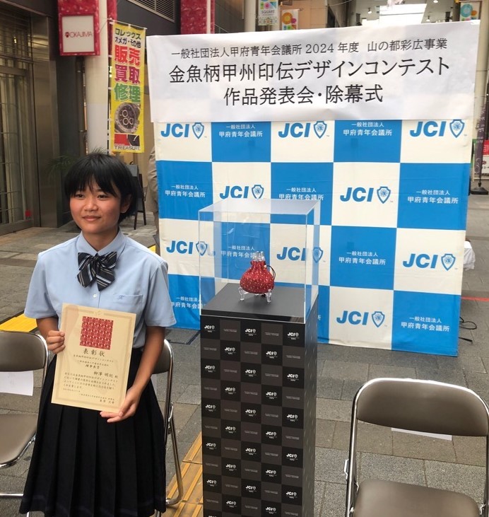 金魚柄甲州印伝コンテスト