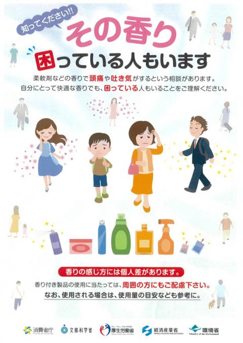 化学物質過敏症ポスター
