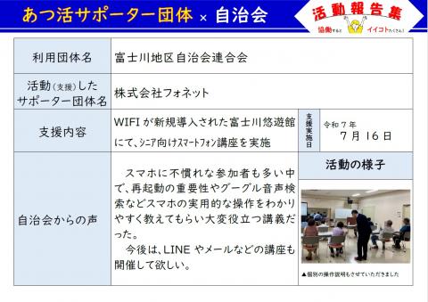 富士川悠遊館_スマホ教室