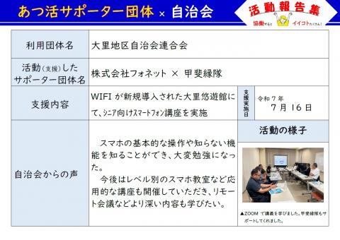 大里悠遊館_スマホ教室