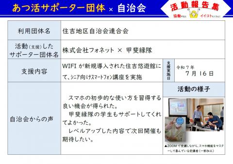 住吉悠遊館_スマホ教室