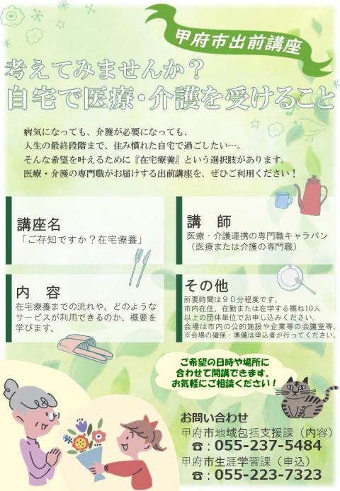 出前講座チラシ(課名変更後)