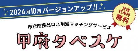 タベスケ