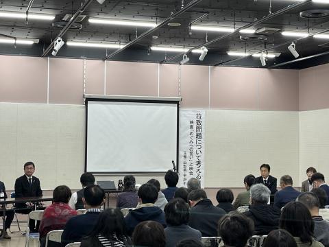 拉致問題を考える日2024
