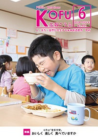 令和6年広報こうふ6月号表紙