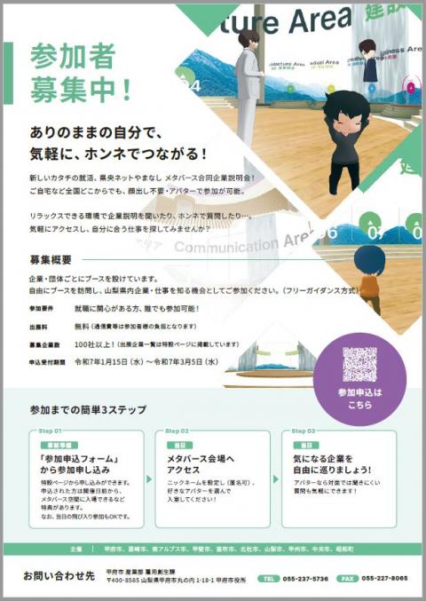 参加者募集中２