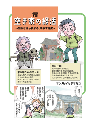 空き家漫画_除却編
