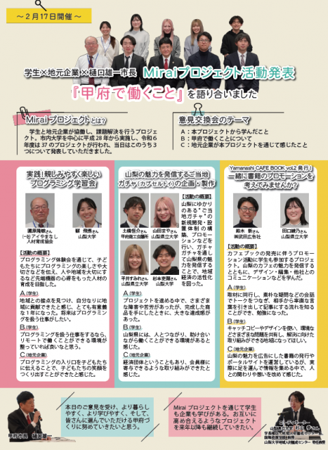 2024意見交換会