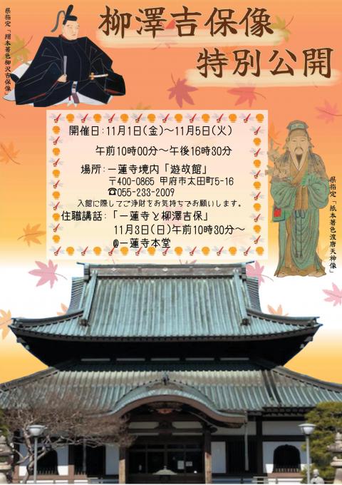 一蓮寺チラシ