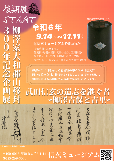 後期展チラシ