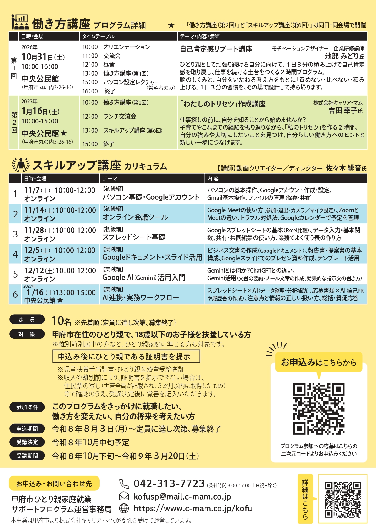 kofu_hitorioyashugyoseminar2026new_page-0002