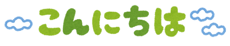こんにちは文字