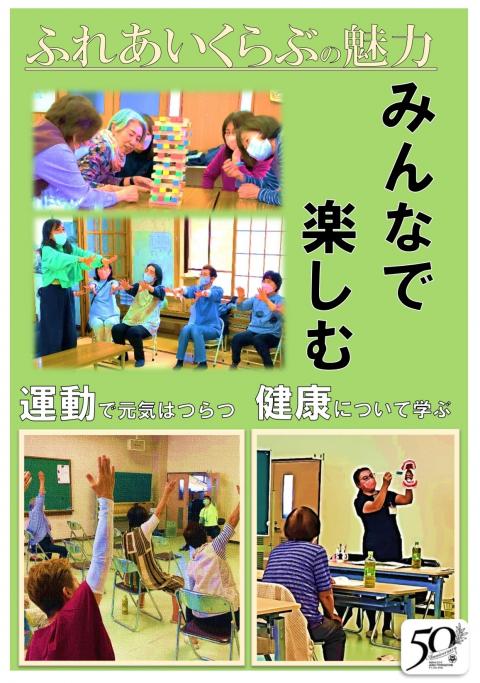 ふれあいチラシ